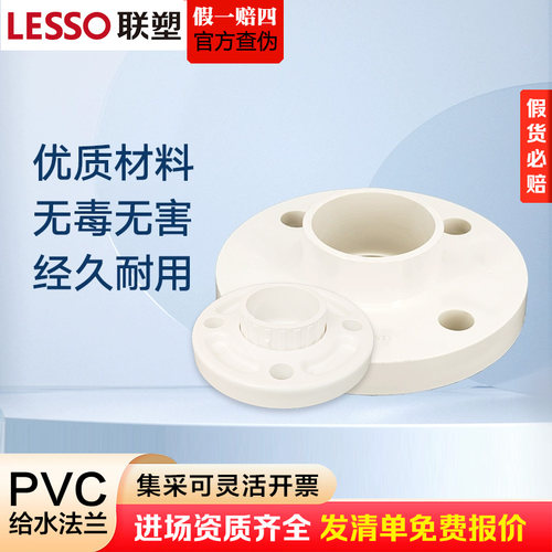 联塑PVC给水加厚法兰接头