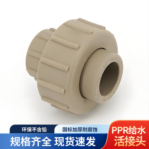 联塑PPR热熔加厚活接头