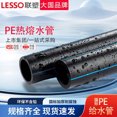 联塑pe新料自来水给水管饮用国标