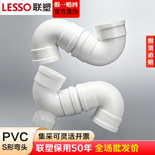 联塑PVC排水管防臭S型存水弯