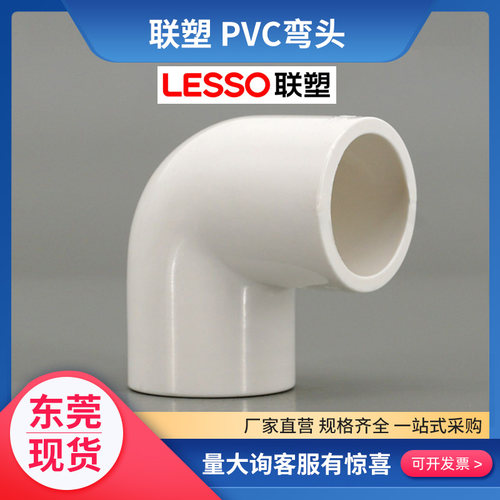 联塑PVC弯头给水管配件90度自来水直角弯通头20 25 32 40连接管件
