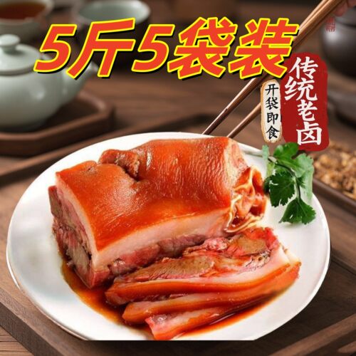 五香猪头肉5斤3斤熟食