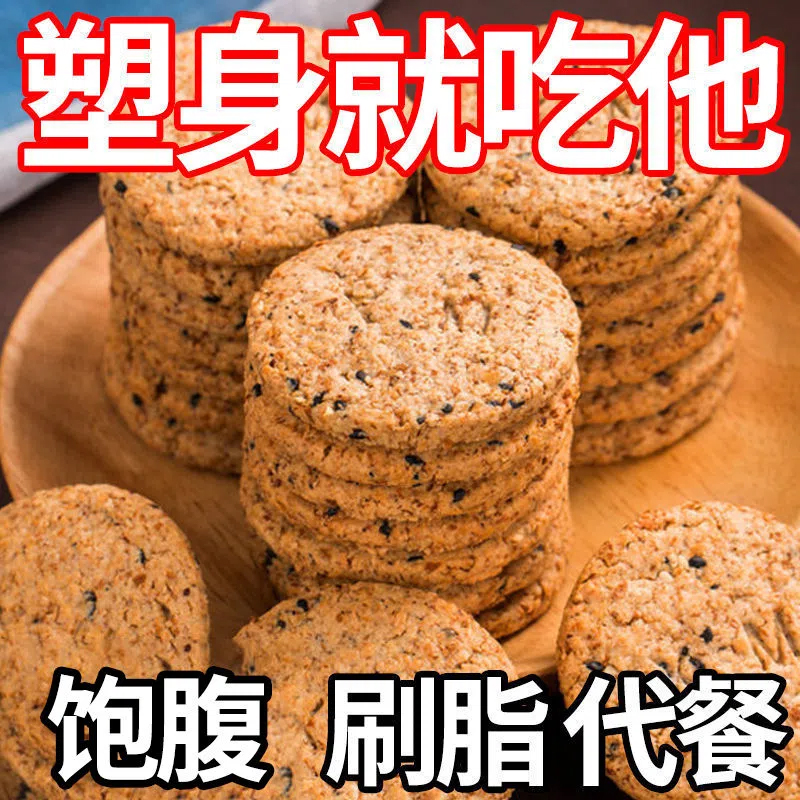 【饱腹代餐】谷物燕麦粗粮代餐饼干燕全麦早餐一整箱解馋小零食