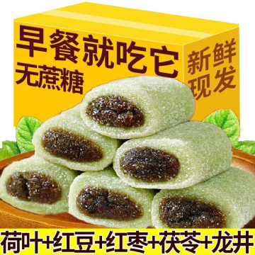 荷叶红枣红豆糕点心麻薯糯米糍雪媚娘大福团无蔗糖龙井茶粉零食品