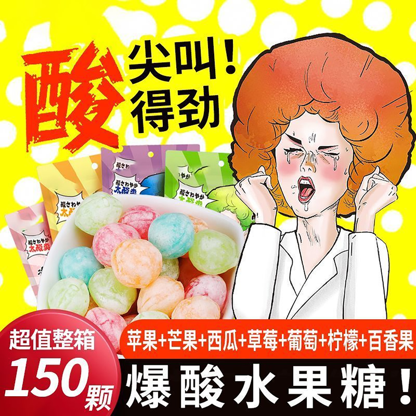 巨酸变态酸糖防困糖硬糖
