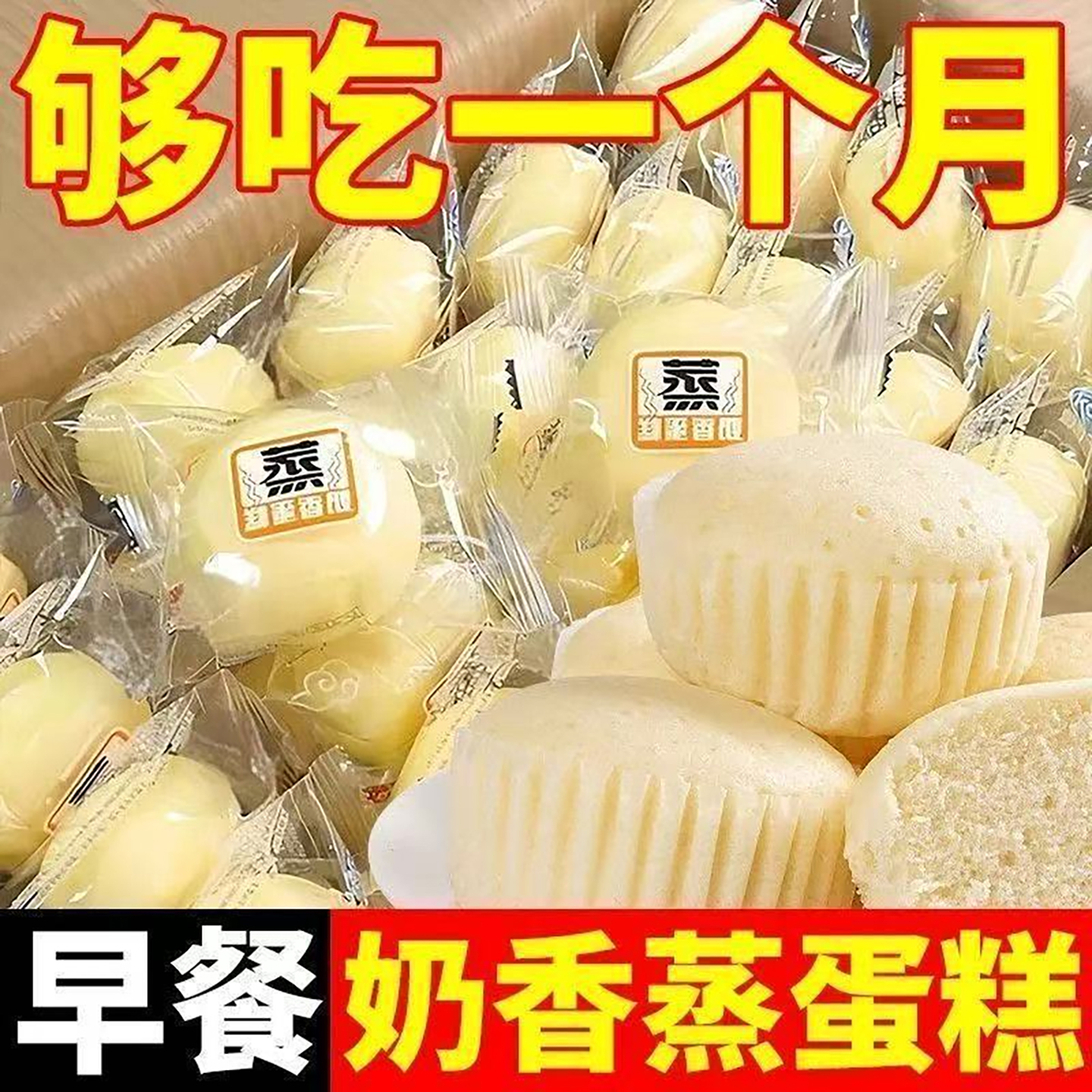 【新鲜日期】蒸蛋糕奶香味面包