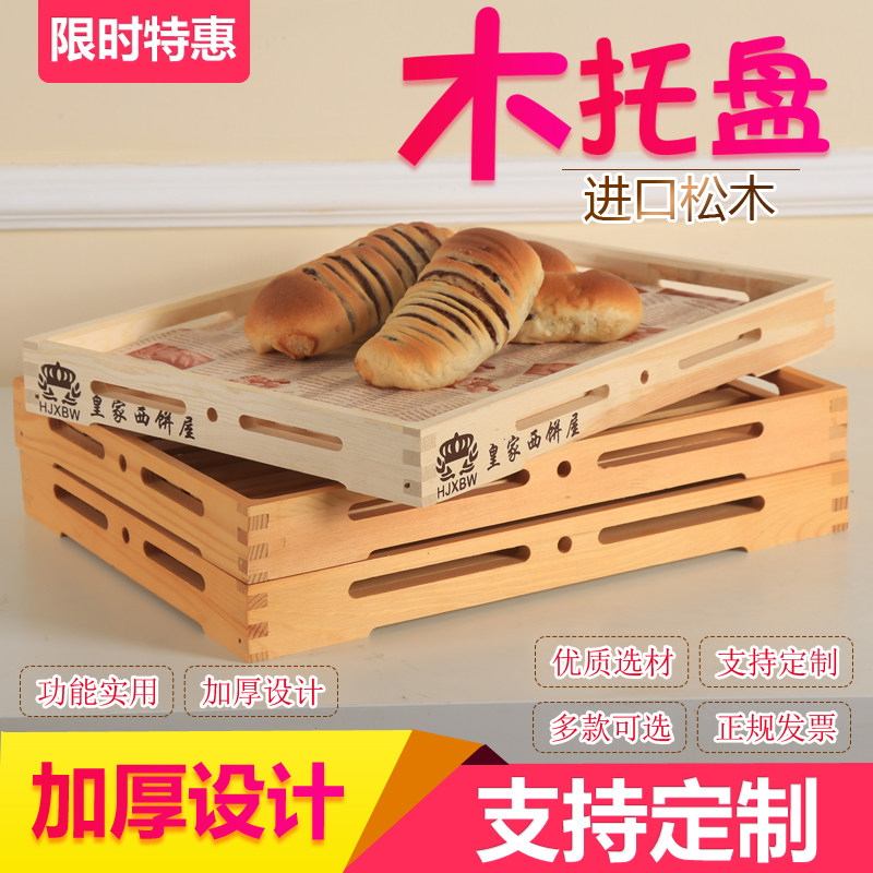 木托盘面包蛋糕展示盘摆摊寿司盒图片