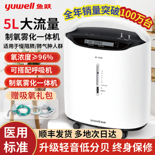 鱼跃5升制氧机家用老人氧气吸氧机肺气肿气喘医用级分子筛雾化机