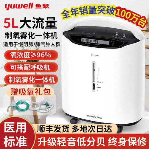 鱼跃5升制氧机家用老人氧气吸氧机肺气肿气喘医用级分子筛雾化机