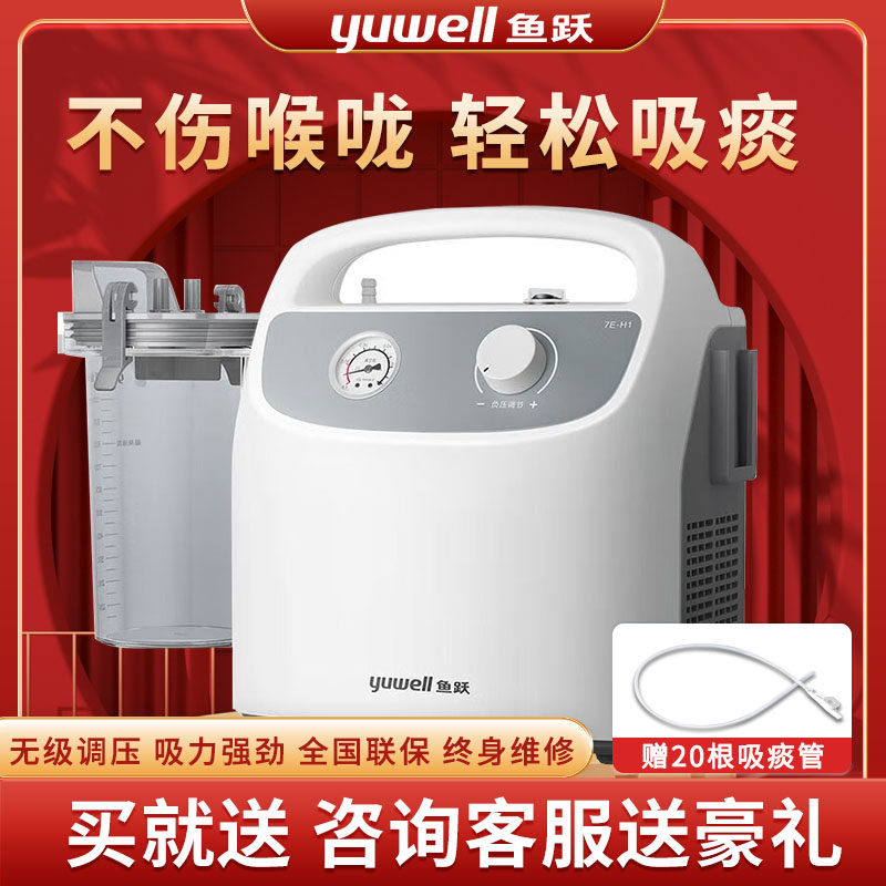 鱼跃医用电动吸痰器家用老年自动排痰儿童老人卧床吸痰机便携式