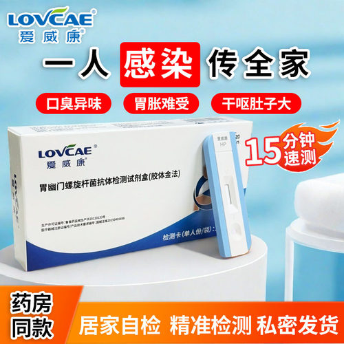 爱威康检测试剂居家检测