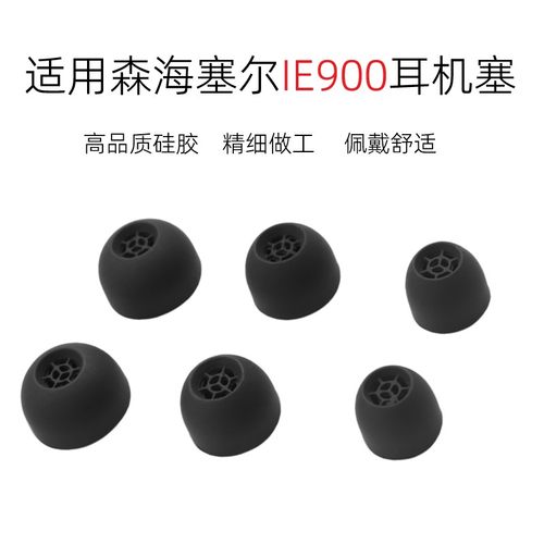 森海塞尔硅胶耳机配件耳机塞