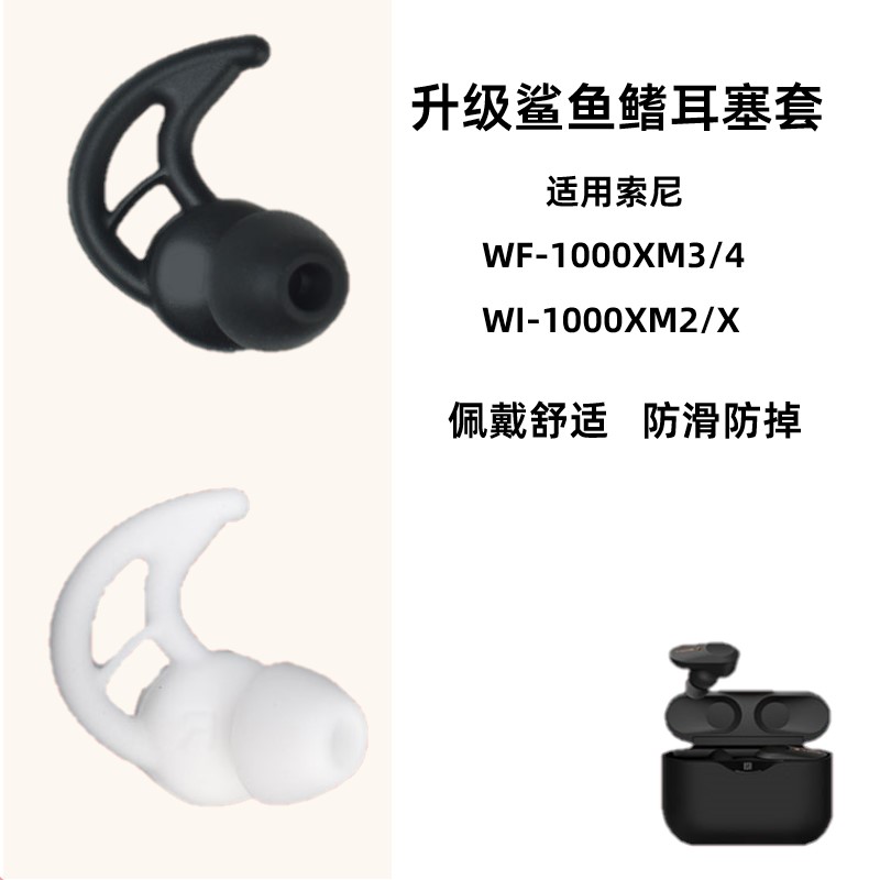 索尼硅胶柔软运动防掉耳塞