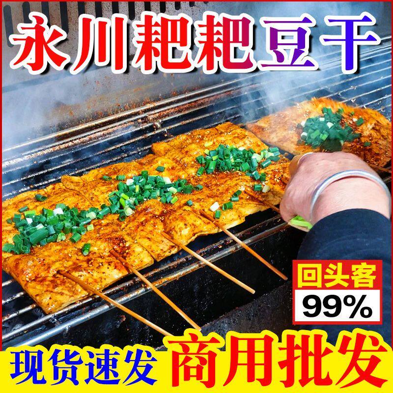 【烧烤爆款】100张耙耙豆干整件永川桥头豆干同款厚豆腐干起泡泡