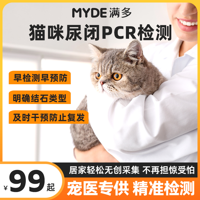 宠物猫咪基因检测盒Myde