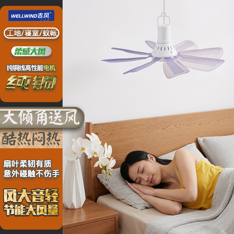 电风扇家用小号大号吊扇床上静音宿舍大风力蚊帐学生迷你型小吊扇