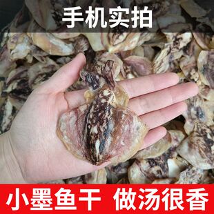 正宗东海墨鱼干淡晒淡干墨鱼干小号干货送礼煲汤目鱼乌贼海鲜特产