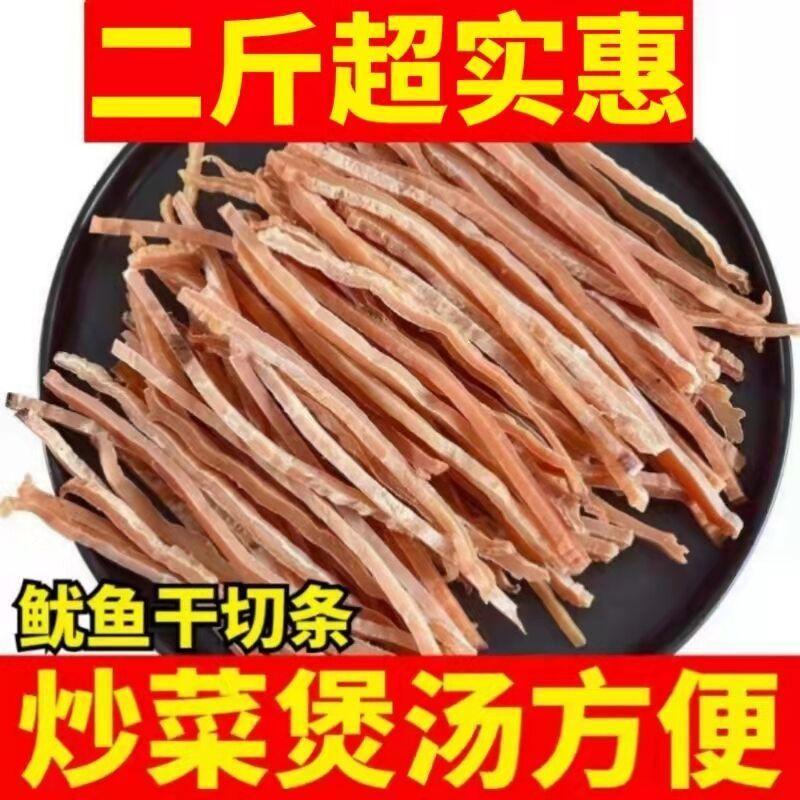 新货新鲜野生生晒鱿鱼丝