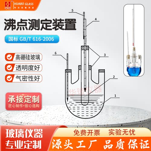 沸点测定装置GB/T616-2006化学试剂沸点测定通用方法实验室玻璃仪器