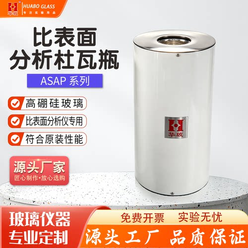 华玻比表面积杜瓦瓶性能好