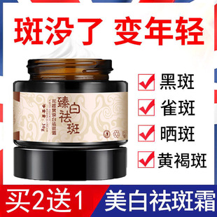 【买一送一】正品草本祛斑霜美白淡斑祛雀斑遗传斑晒斑老年斑保湿