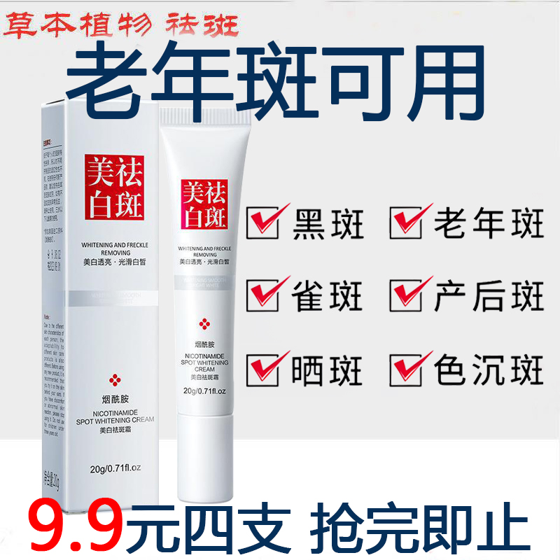 【9.9抢4支】美白祛斑霜雀斑老年斑去黄提亮淡化斑点补水保湿面霜