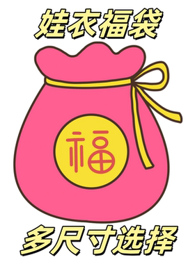 【娃衣福袋】 BJD三分四分五分六分ob22 p20 ymy23等尺寸超值福袋