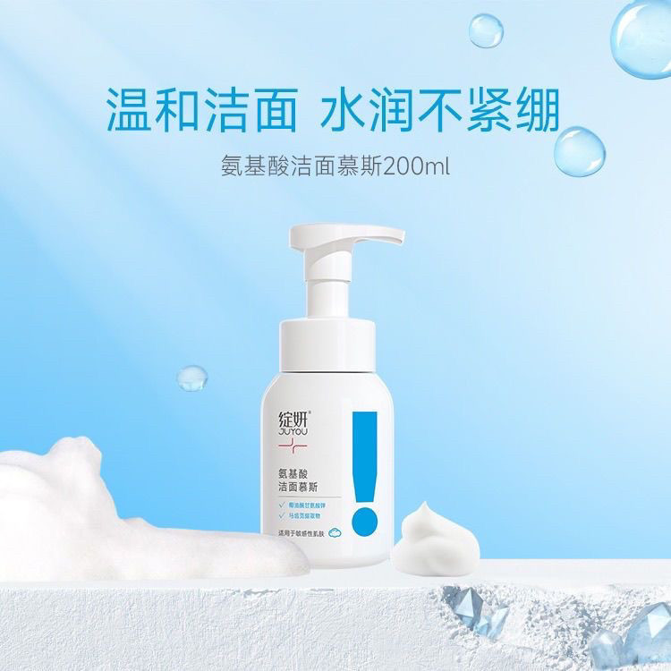 绽妍氨基酸温和洁面慕斯深层清洁毛孔敏感肌保湿洗面奶洁面200ml