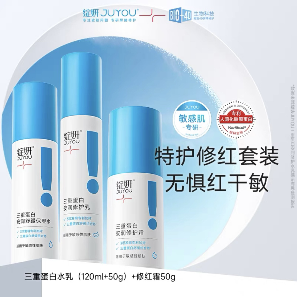JUYOU/绽妍三重蛋白修红霜修护