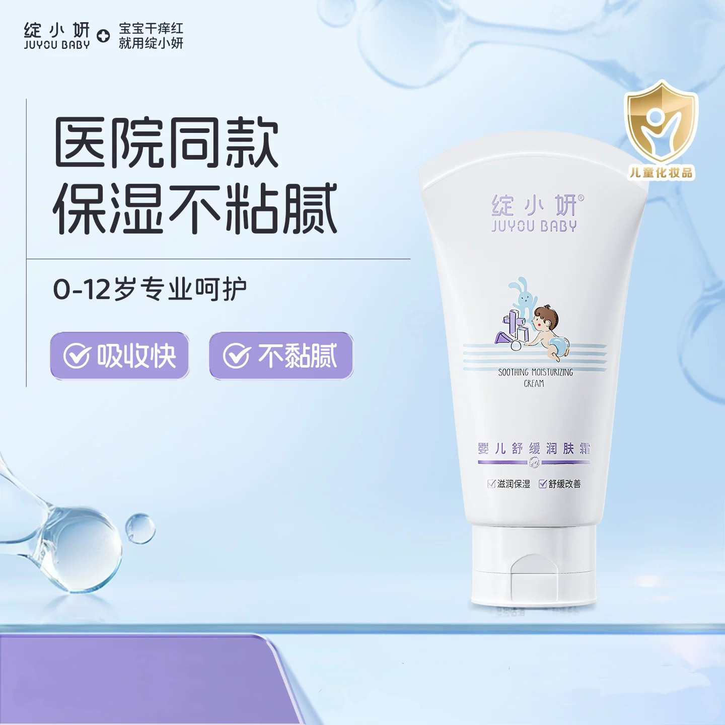 绽小妍舒缓润肤霜保湿滋润补水0添加擦脸身体乳新生婴儿面霜200g