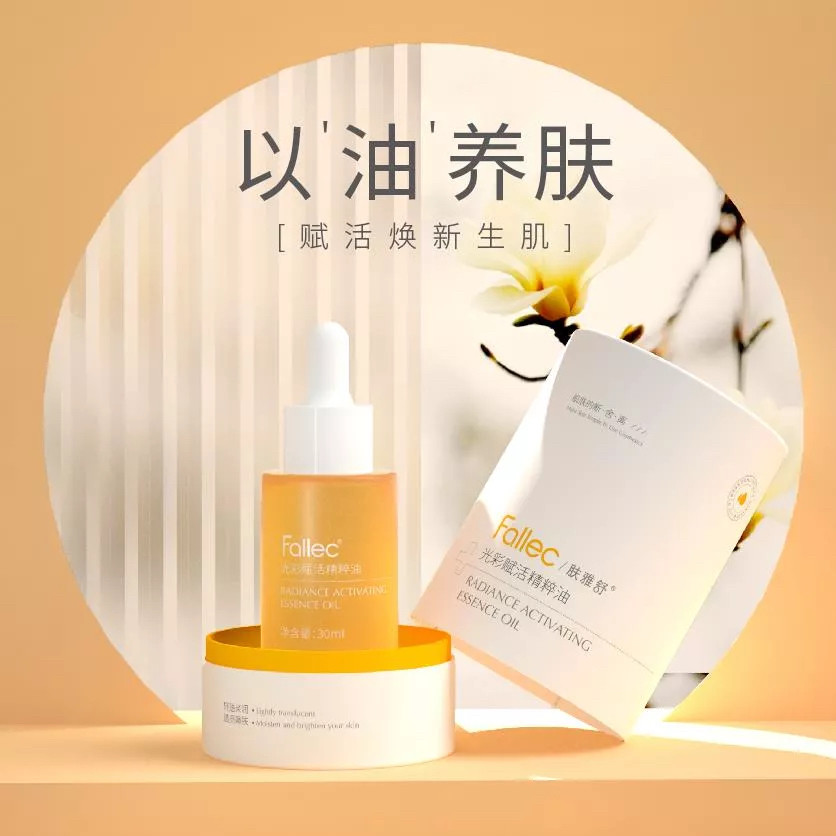 肤雅舒光彩赋活精粹油30ml润肤补水保湿嫩肤水润嫩滑细致润透靓泽