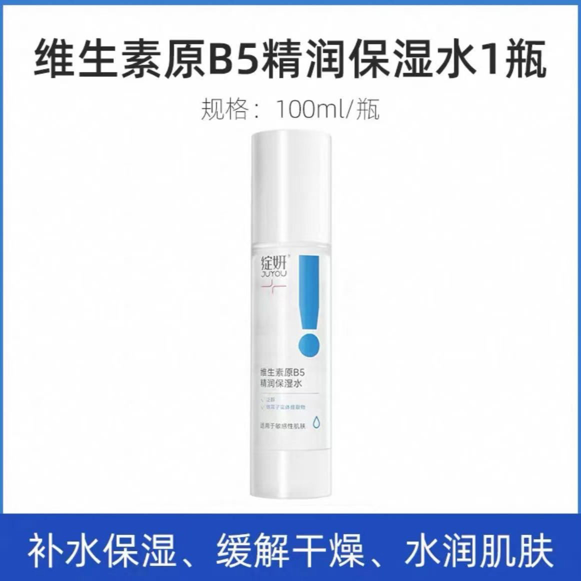 绽妍维生素原B5精润保湿水肌肤泛醇补水舒缓修护爽肤水100ml正品,美容护肤/美体/精油,化妆水/爽肤水,淘宝优惠券,粉丝福利购,淘宝优惠卷