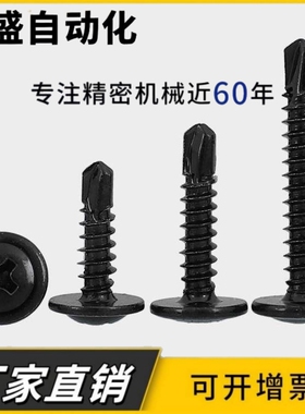 M4.2 M4.8 410不锈钢黑色圆头十字带垫钻尾螺丝钉*13x16x19x25x50