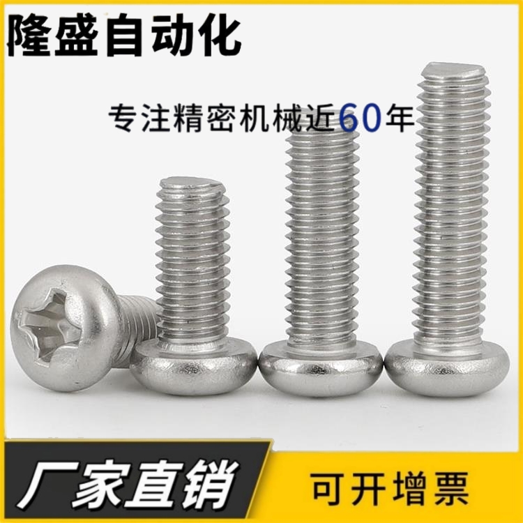 304不锈钢圆头十字槽螺栓元头加长螺杆螺丝钉盘头十字槽螺钉M5 M6