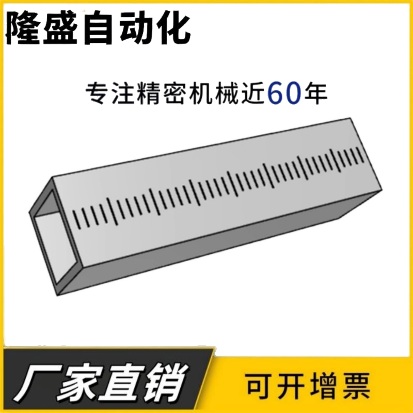 RCY51 FGSTAQ 定制带刻度方管 方形支柱 刻度杆柱 刻度尺