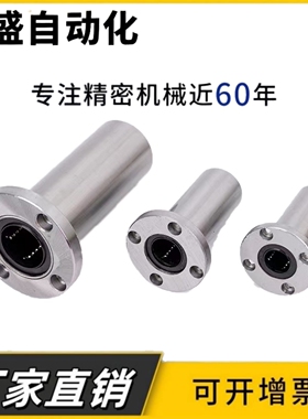 中型双切边法兰直线轴承LMF21/22-d6/d8/d10/d12/d16/d20/d25/d30