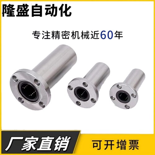 中型双切边法兰直线轴承LMF21/22-d6/d8/d10/d12/d16/d20/d25/d30