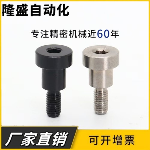 内六角支点台阶螺丝MJK11-D8/D10/D12-L5/6/7/8/9/10/12/13/15/20