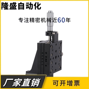 LV40 Z轴垂直升降交叉精密微调滑台