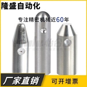 导正销PAJ01-D6-L19 06 11 16 21 26 内螺纹球头锥头平头型