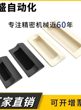 AP-183-1/2/3/4-Black/Ivory 塑料暗式把手 隐藏式拉手嵌入式拉手