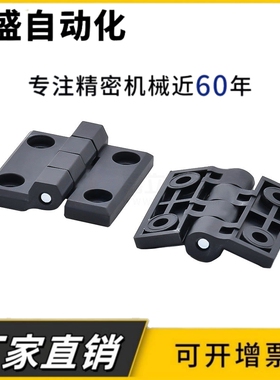 HHPSJ6/8/845-B HHPSJ6/8/845-W 树脂蝶形铰链 ABS尼龙型材用合页