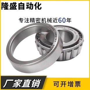 HRB 哈尔滨 圆锥滚子轴承 30200 30201 30202 30203 30204 30205