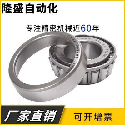 HRB 哈尔滨 圆锥滚子轴承 30200 30201 30202 30203 30204 30205