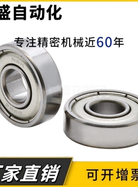 日本NSK NMB进口轴承 F682 683 684 685 686 687 688 689 Z ZZ CM