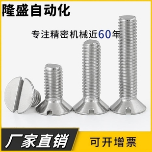 GB68国标 304不锈钢沉头一字螺丝 开槽平头螺钉