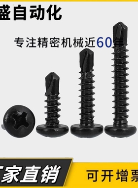 M4.2 M4.8 410不锈钢黑色十字圆头钻尾螺丝螺钉盘头*x13x25x32x50