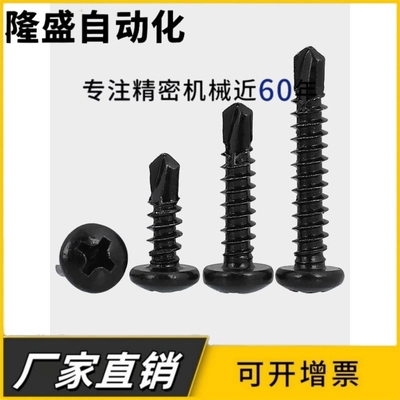 M4.2 M4.8 410不锈钢黑色十字圆头钻尾螺丝螺钉盘头*x13x25x32x50