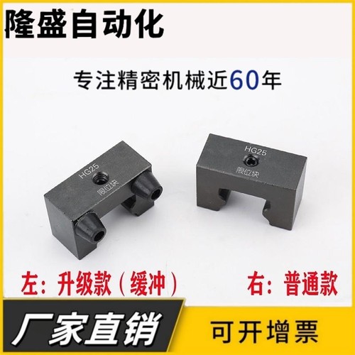 线性直线导轨限位块 固定块 定位快 滑块止退块 HG/EG导轨限位器