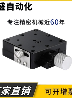 厂家直销 SY-XFES25/25-R/40/40-R/60/60-R手动X轴燕尾槽型位移台